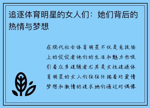 追逐体育明星的女人们：她们背后的热情与梦想