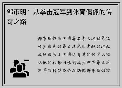 邹市明：从拳击冠军到体育偶像的传奇之路