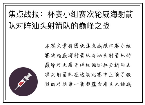 焦点战报：杯赛小组赛次轮威海射箭队对阵汕头射箭队的巅峰之战