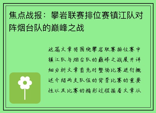 焦点战报：攀岩联赛排位赛镇江队对阵烟台队的巅峰之战