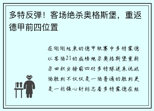 多特反弹！客场绝杀奥格斯堡，重返德甲前四位置